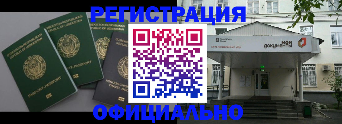 прописка 2025 в Урайе